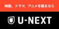 U-NEXT（ユーネクスト） クーポン